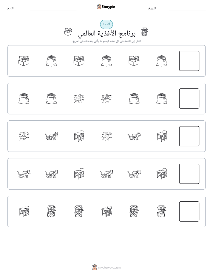 أنماط