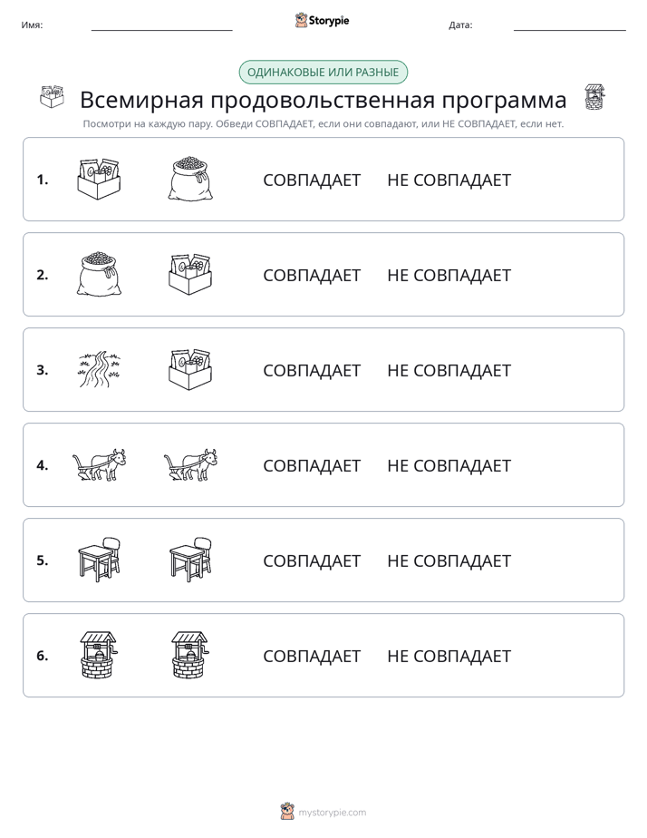 Одинаковое или разное