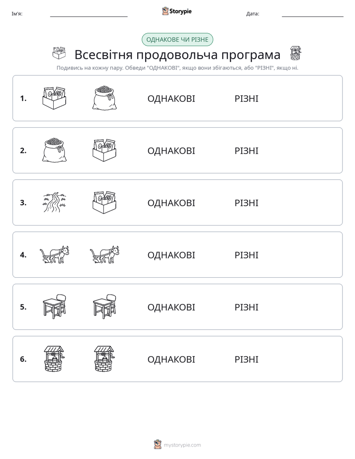 Однакові чи різні