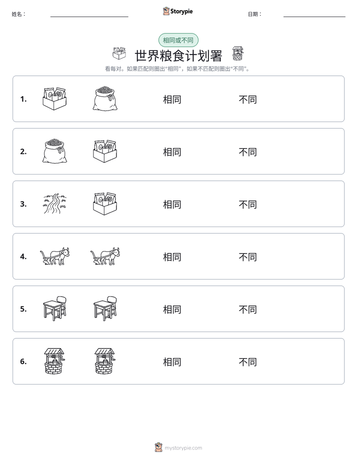 相同或不同