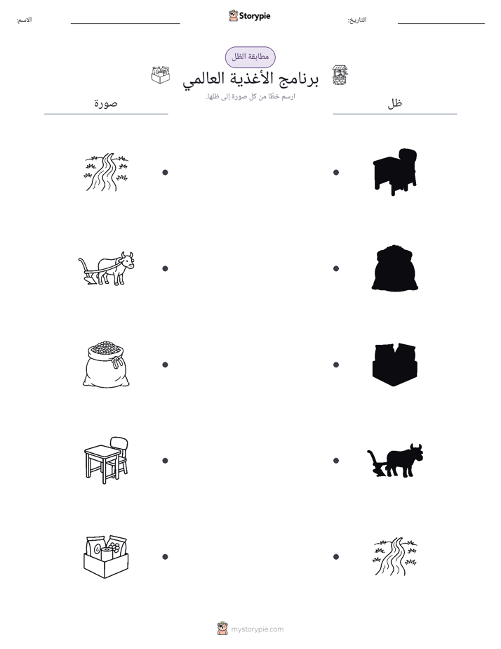 مطابقة الظل