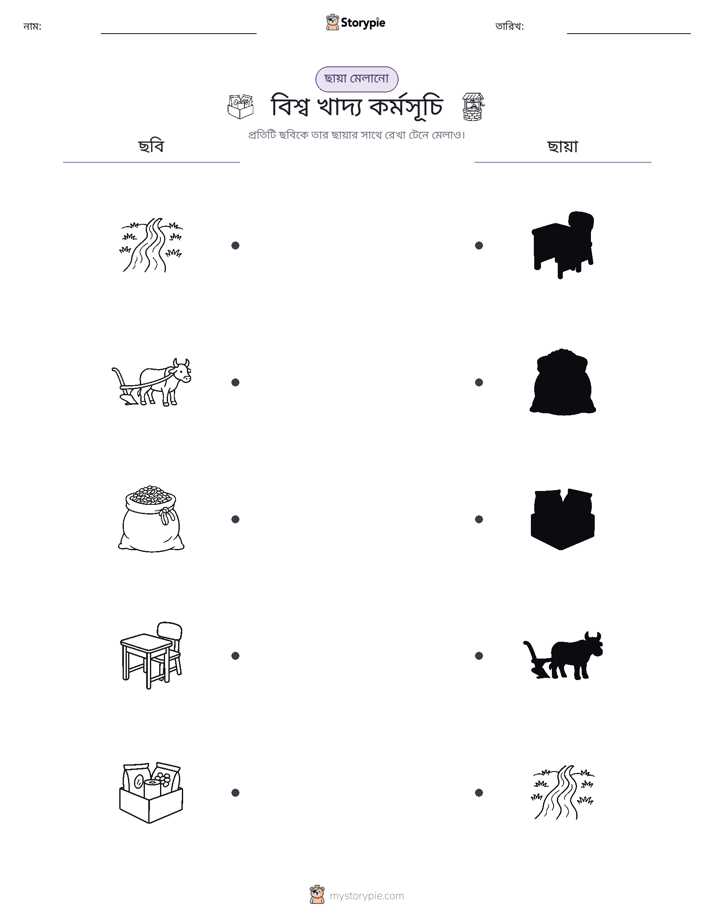 ছায়া মেলানো