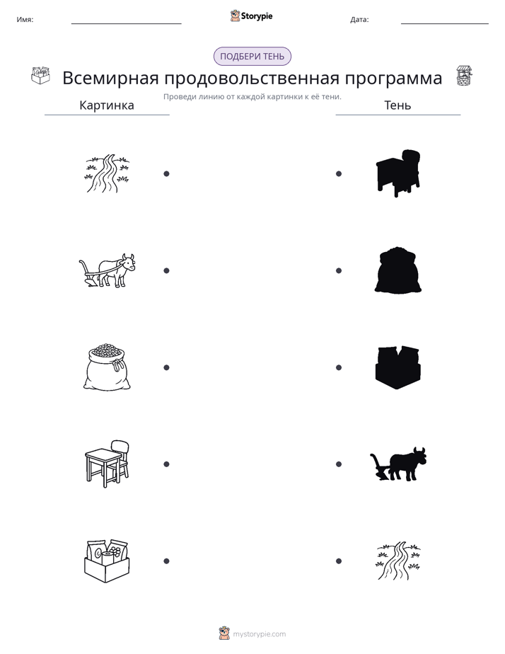 Сопоставление теней