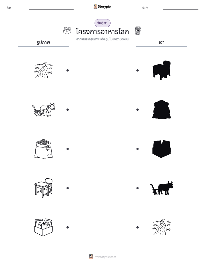 จับคู่เงา