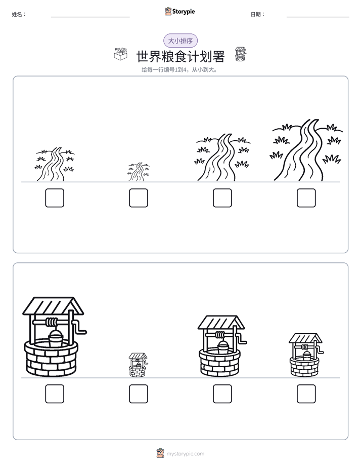 大小排序