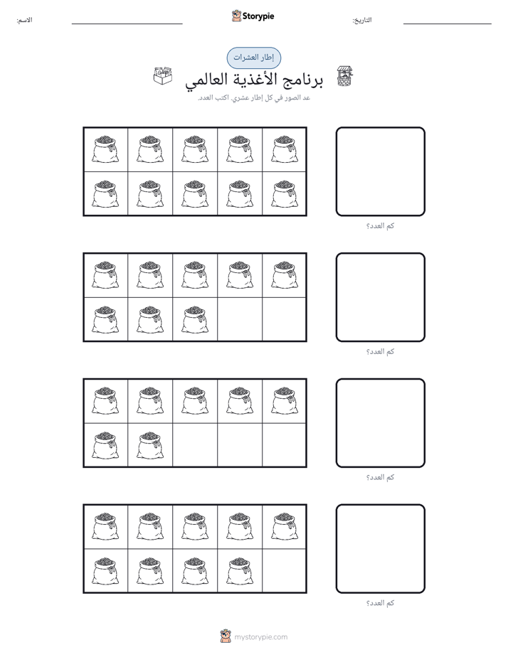 إطار العشرة