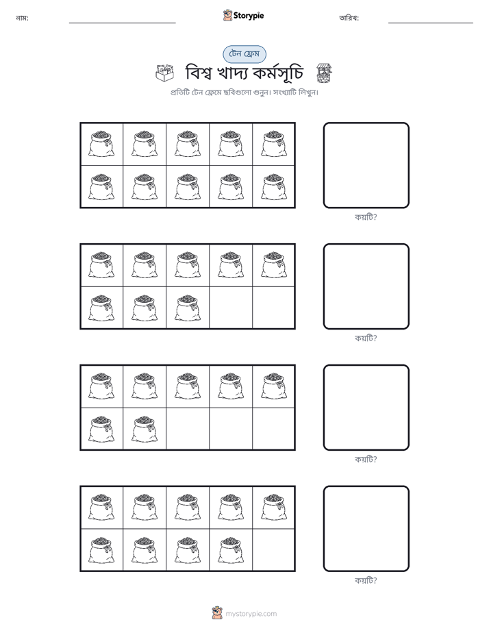 দশ ফ্রেম