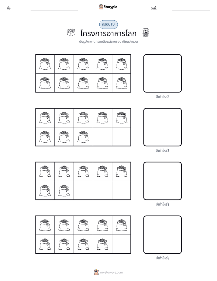 กรอบสิบ
