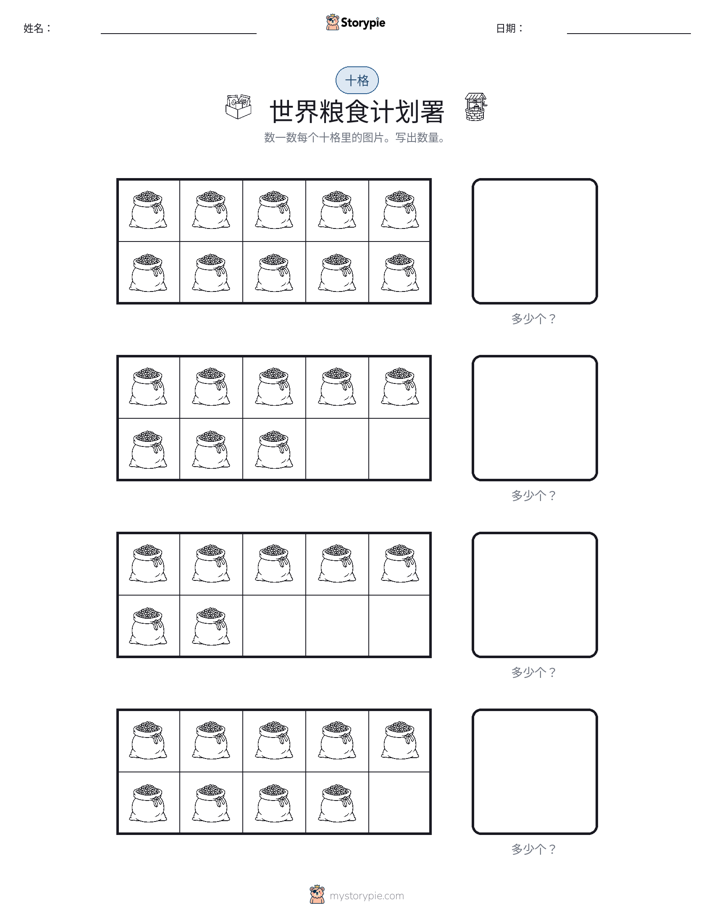 十框