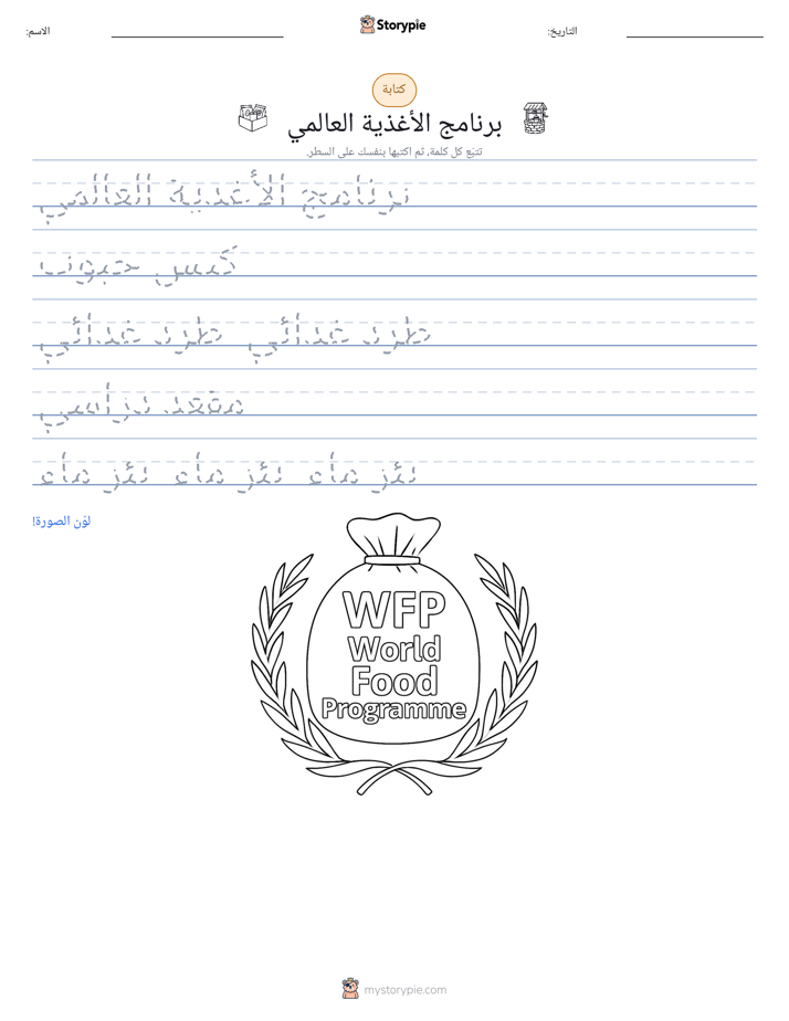 تمرين الكتابة