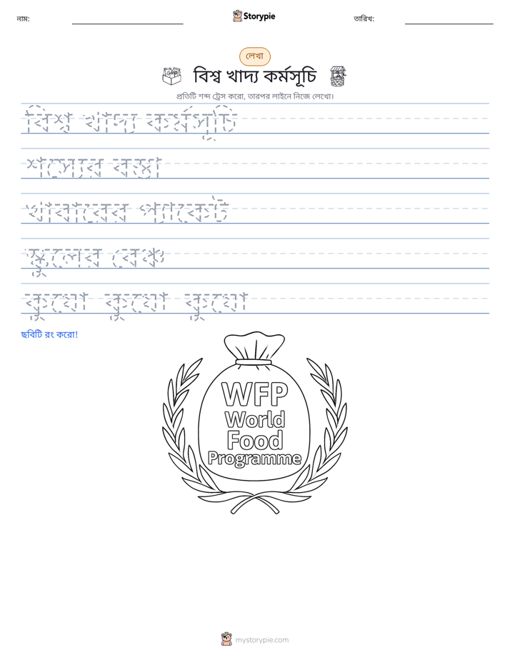 লেখার অনুশীলন