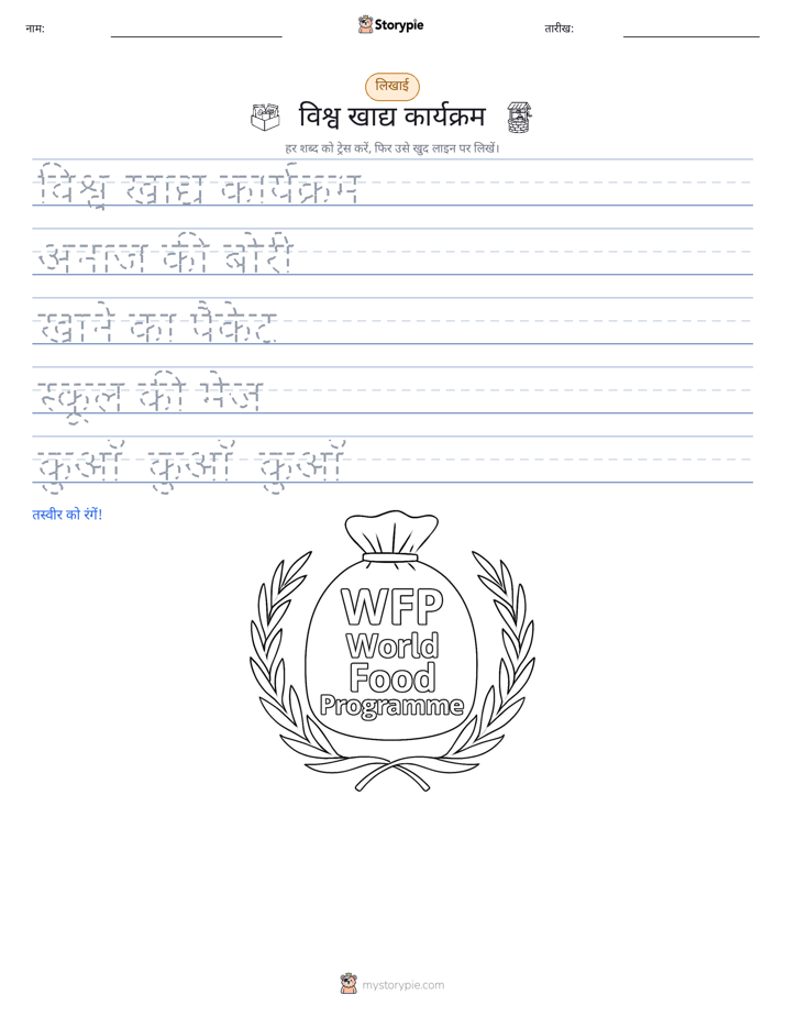 लेखन अभ्यास