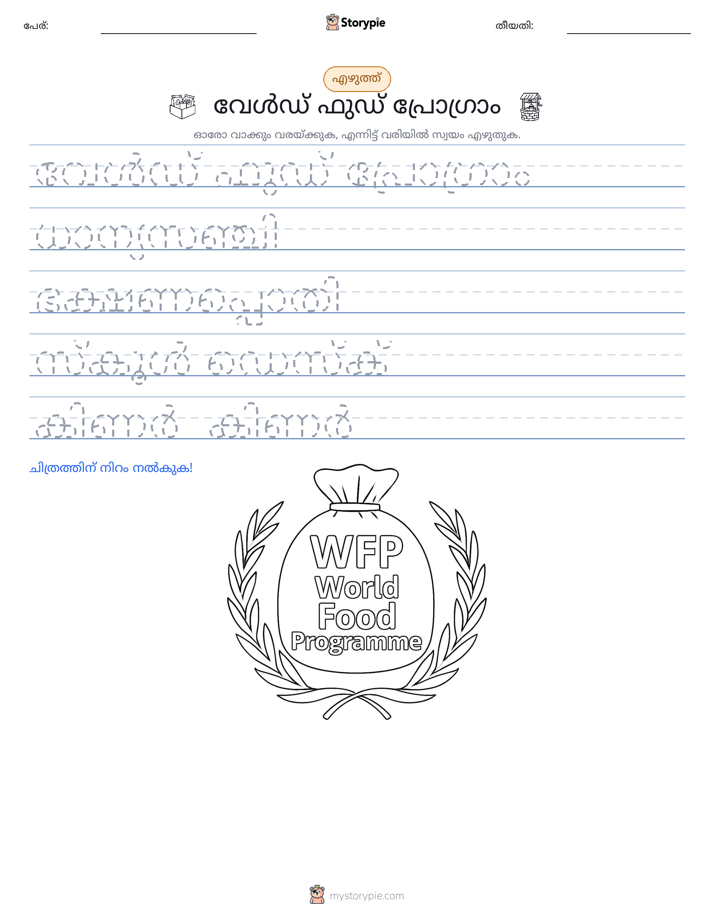 എഴുത്ത് പരിശീലനം