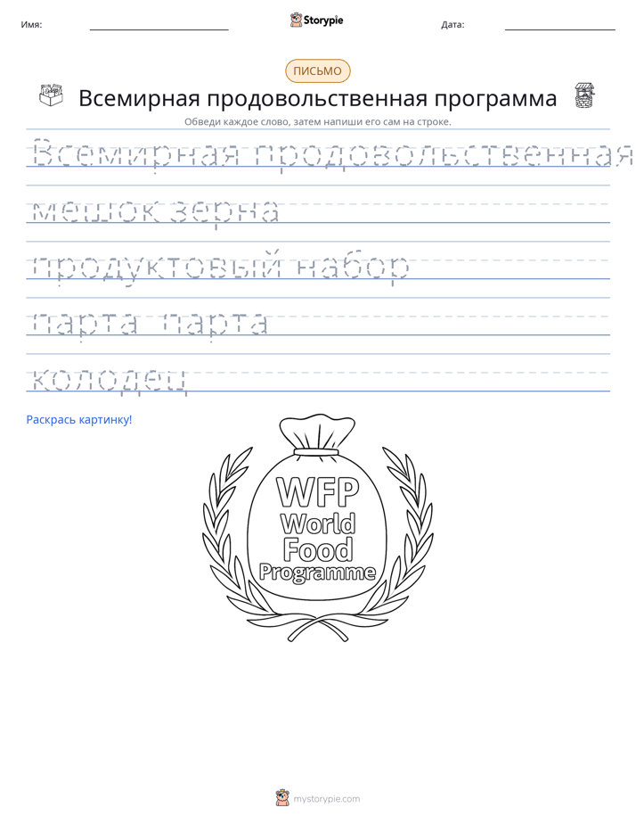 Практика письма