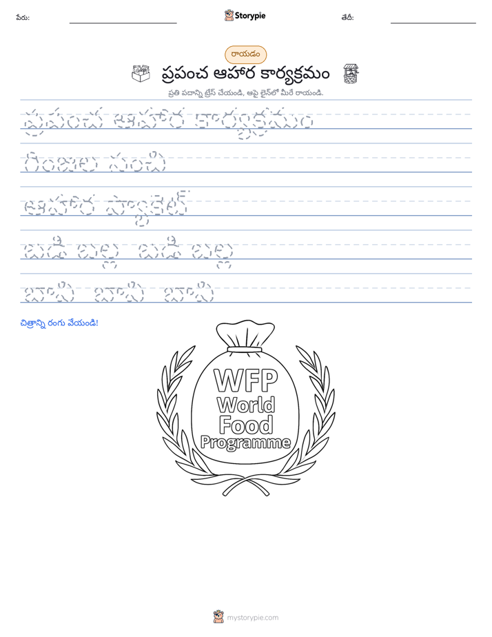 రాయడం సాధన
