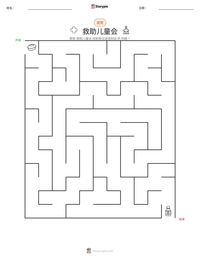 救助儿童会 可打印工作表预览