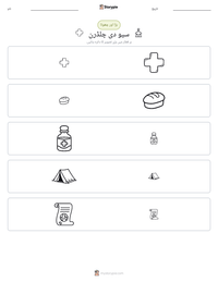 سیو دی چلڈرن پرنٹ کرنے کے قابل ورکشیٹ کا پیش نظارہ