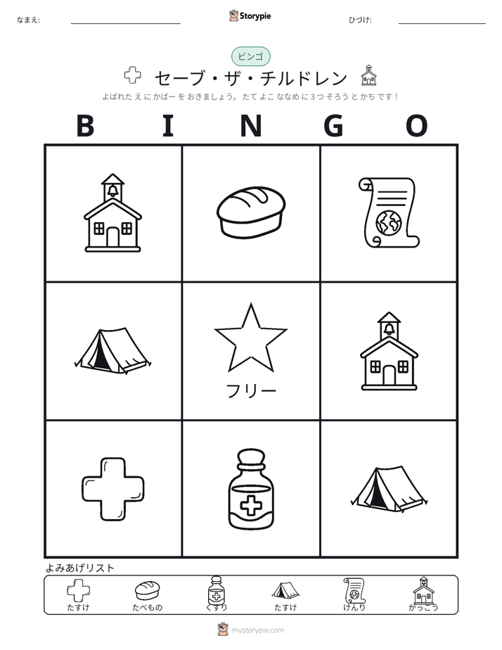 ピクチャービンゴ