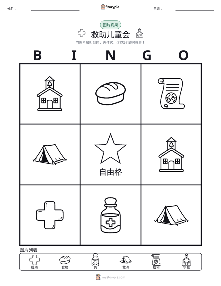 图片宾果
