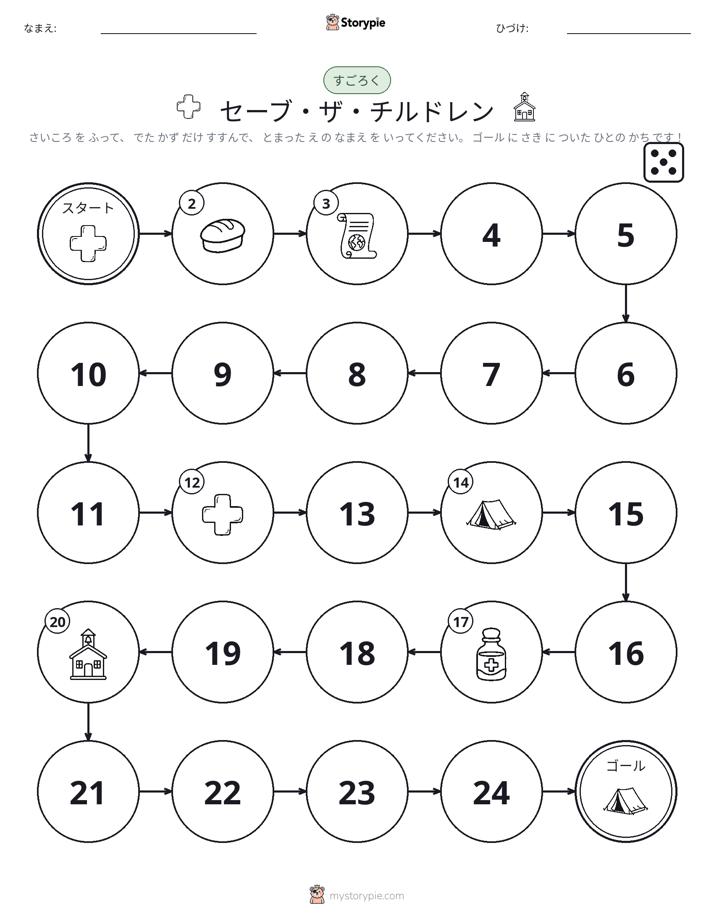 ロール＆ムーブゲーム