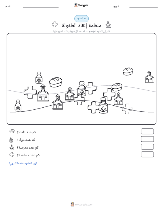 مشهد العد