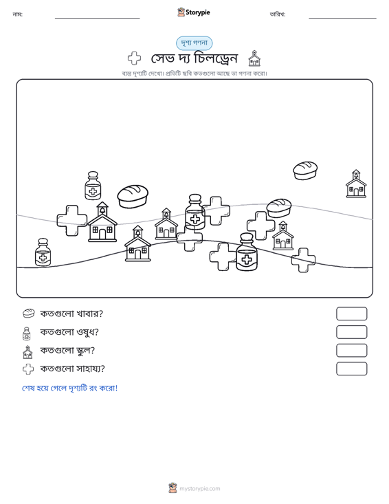 গণনা দৃশ্য