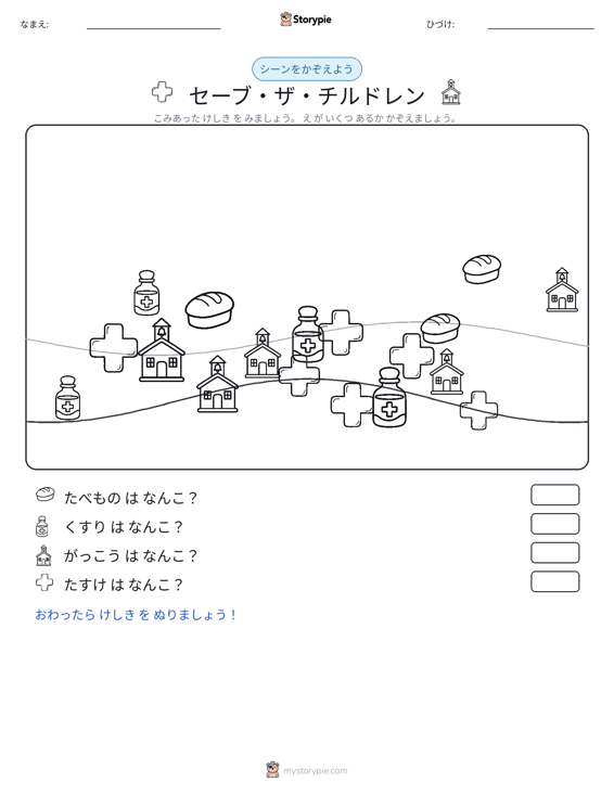 カウントシーン