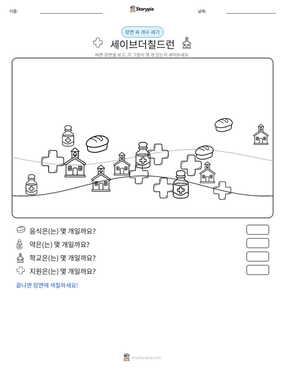세기 장면