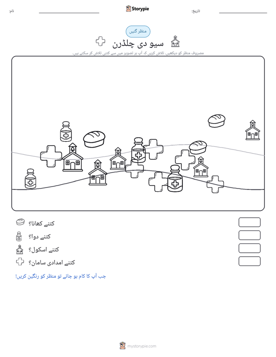 گنتی کا منظر