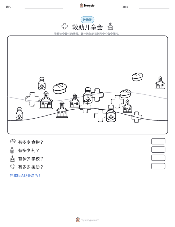 计数场景