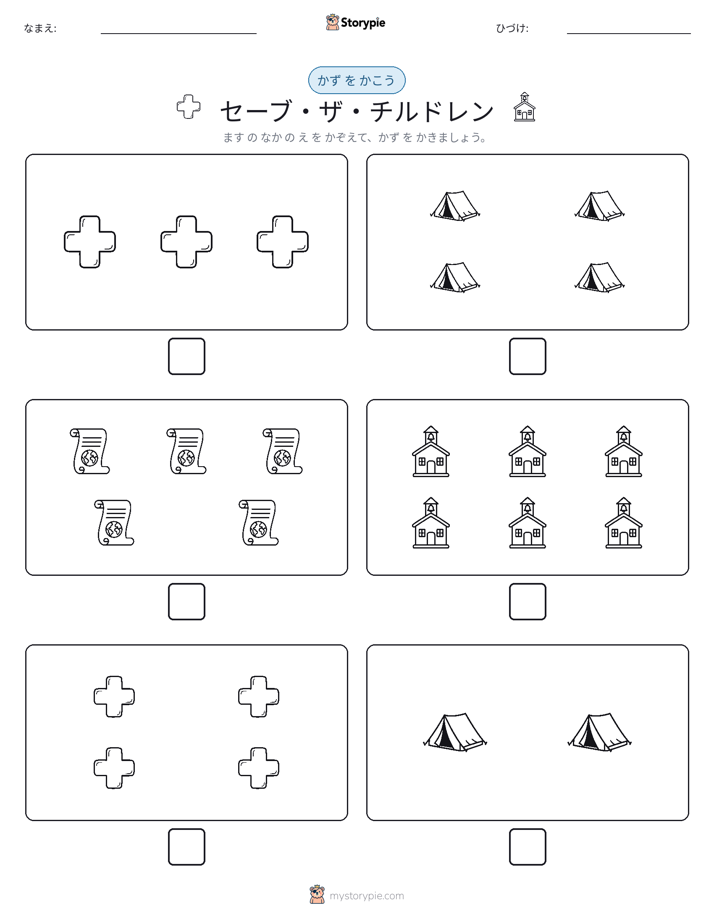 カウント＆ライティング