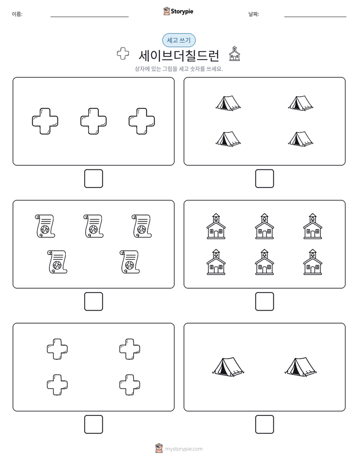 세고 쓰기