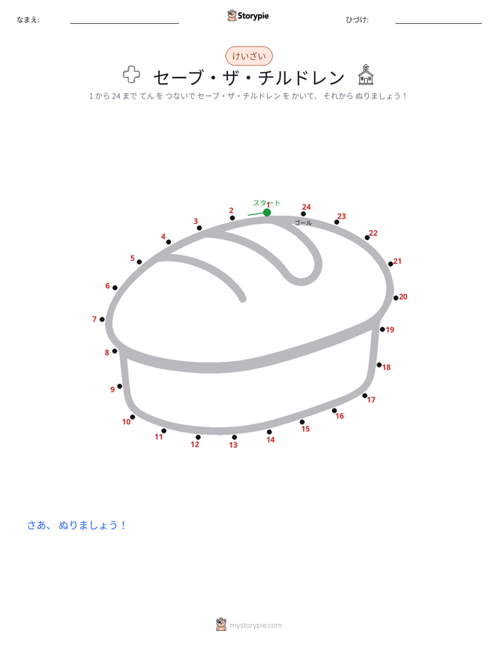 点つなぎ