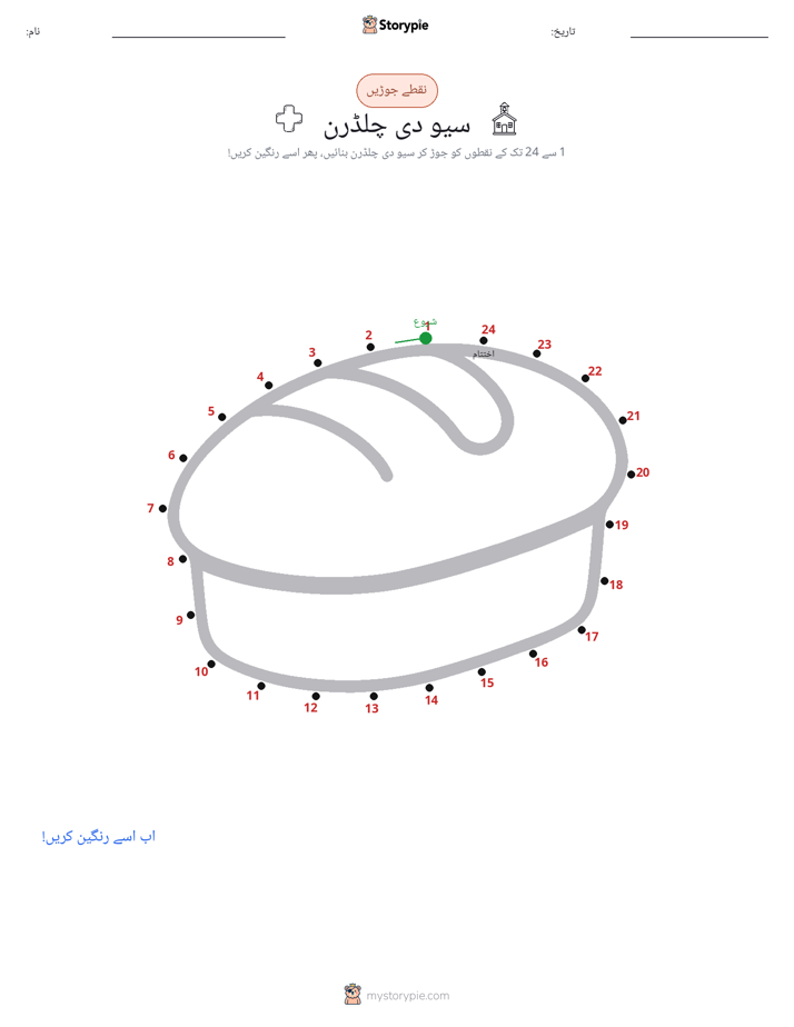 نقطے سے نقطے تک