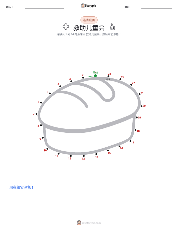 连点成线