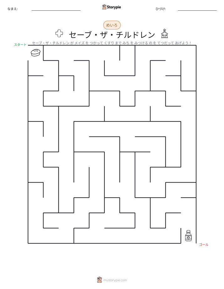 迷路