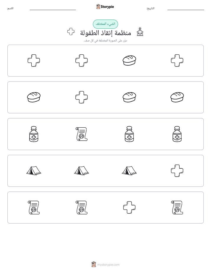 الغريب