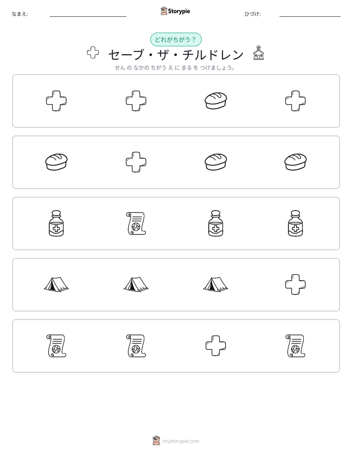 異なるものを見つけよう