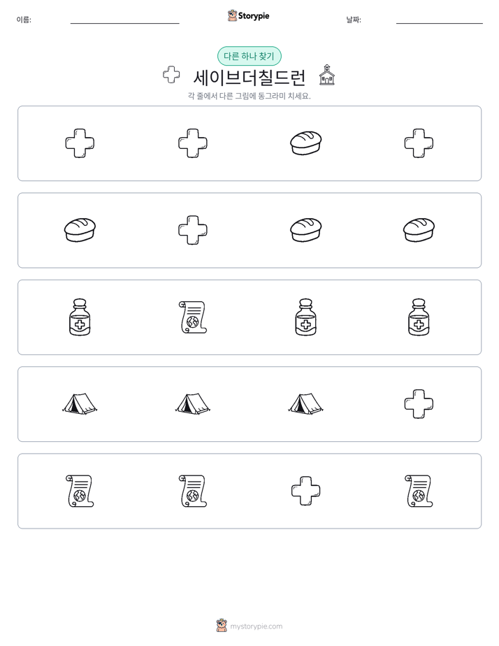 이상한 것 찾기