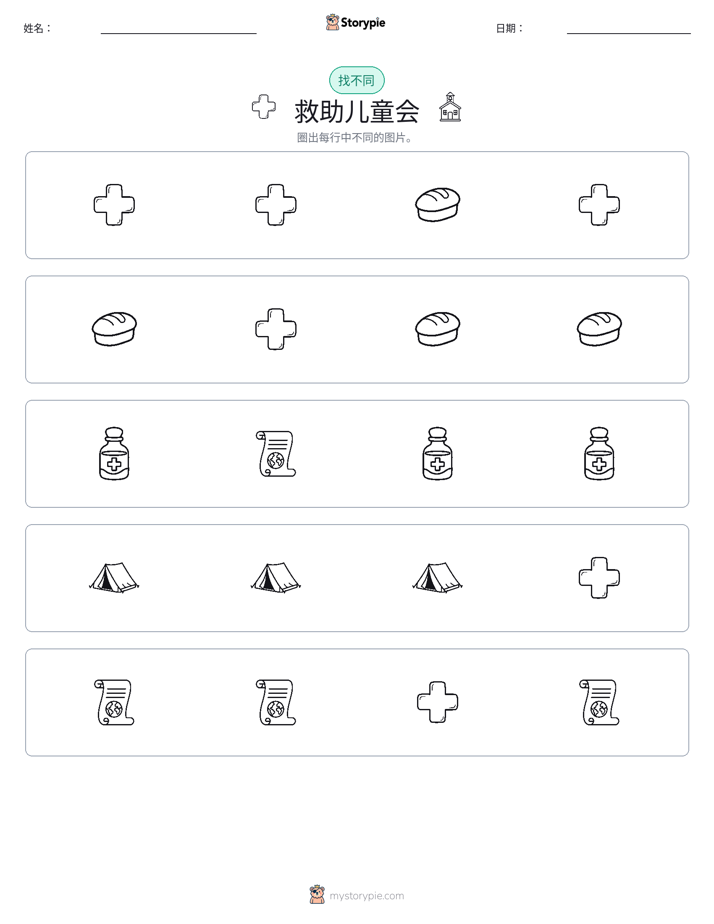 找不同