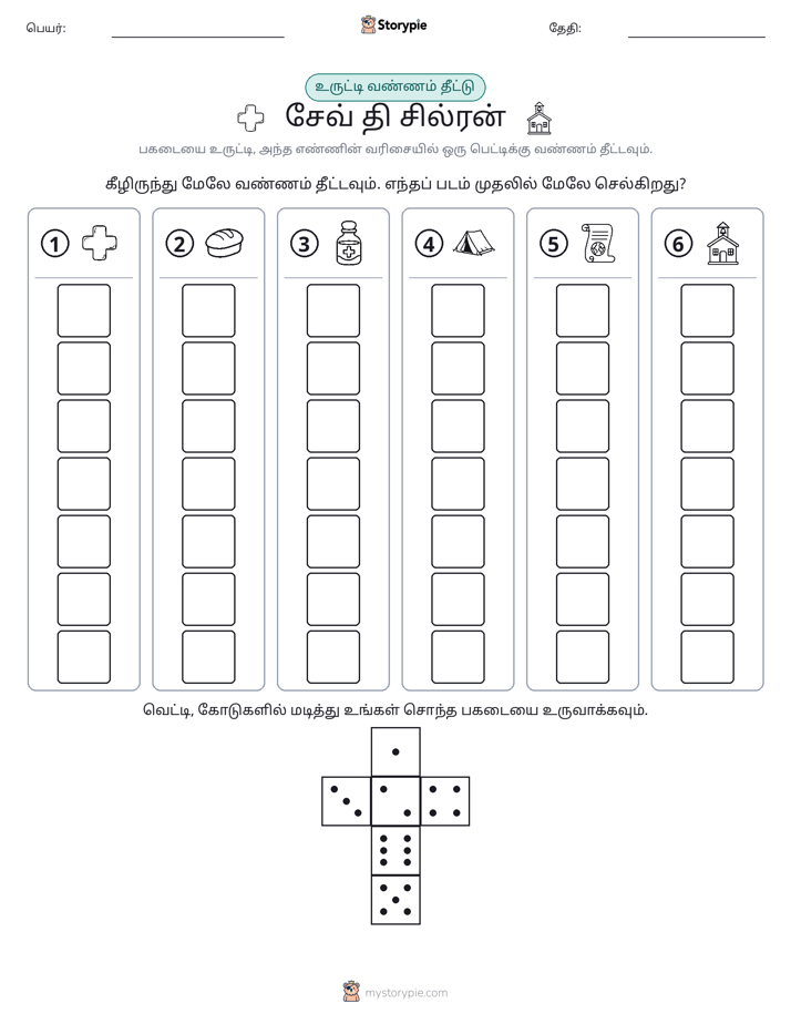 ரோல் & நிறம்