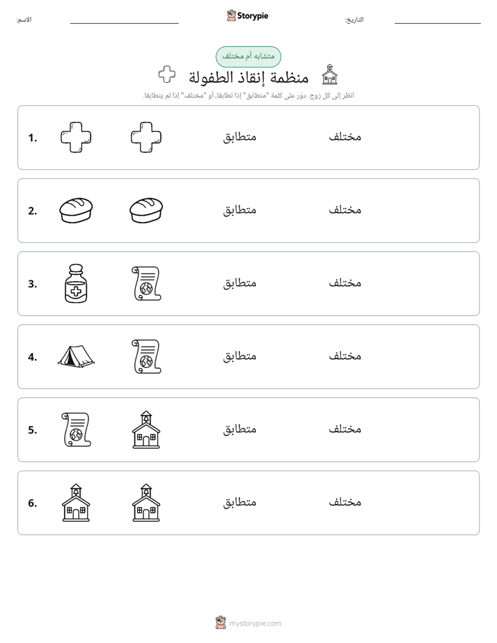 نفس أو مختلف