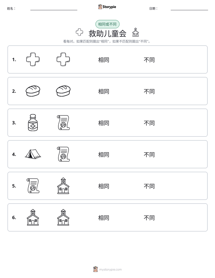 相同或不同