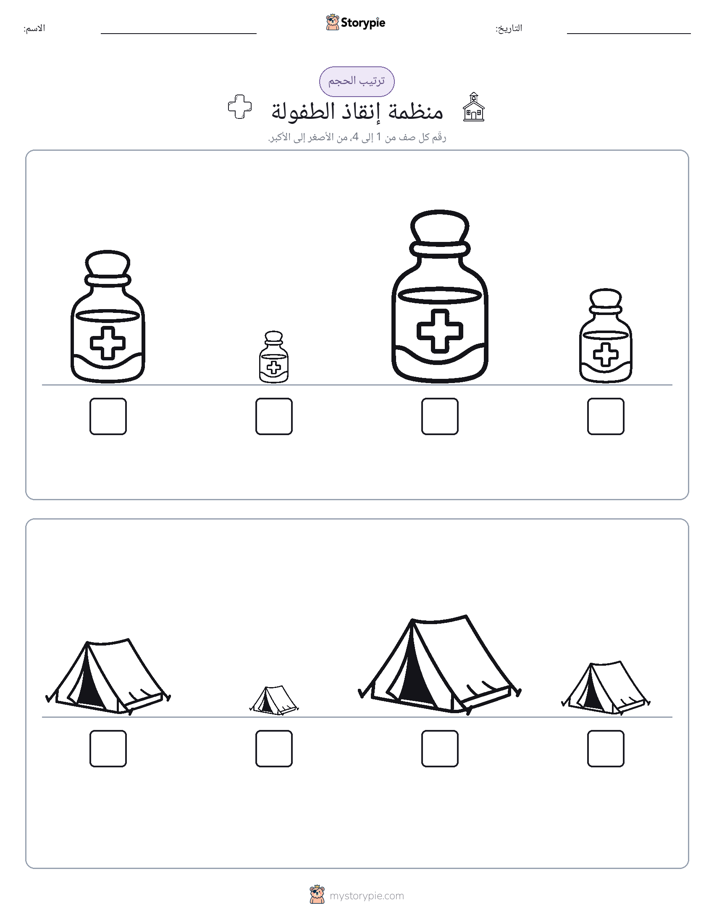 ترتيب الحجم