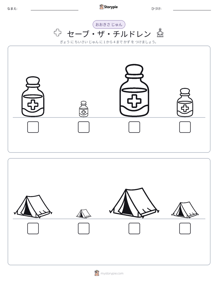 サイズ順