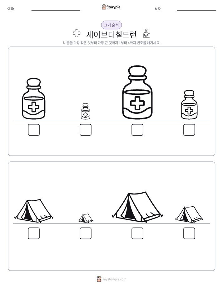 크기 순서