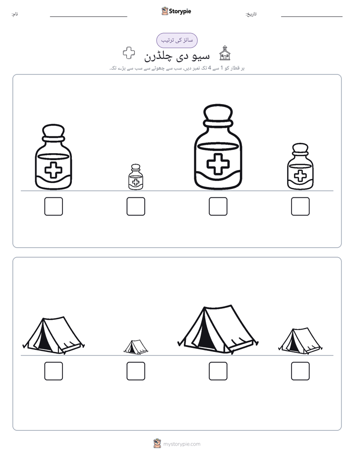 سائز کی ترتیب