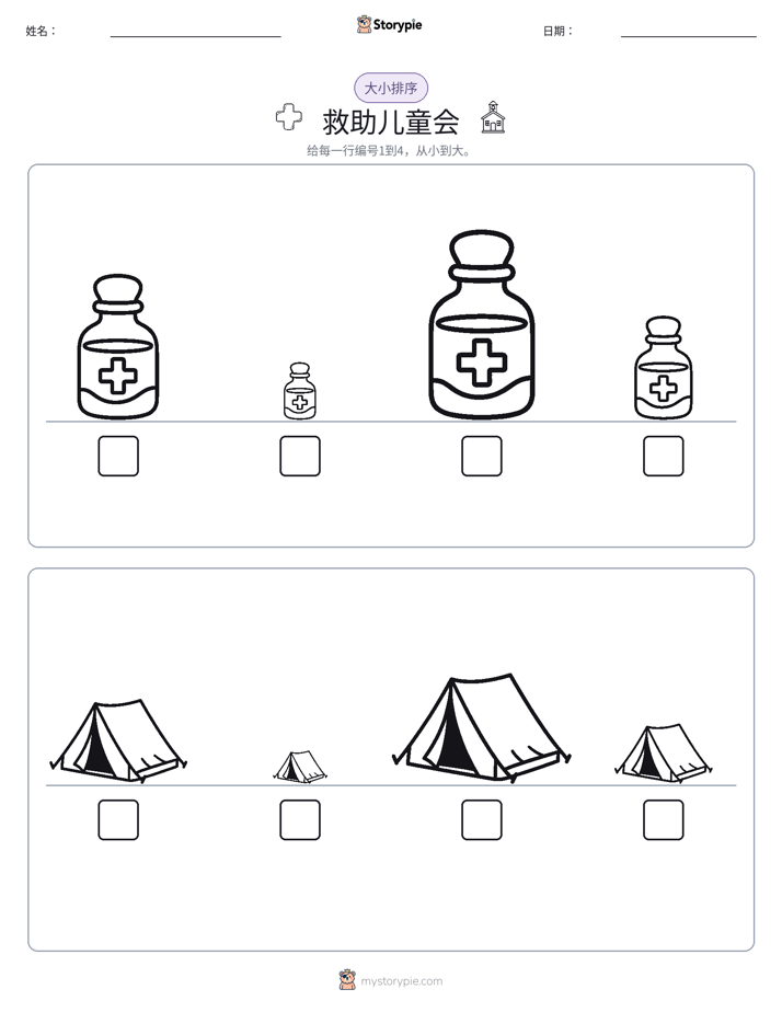 大小排序