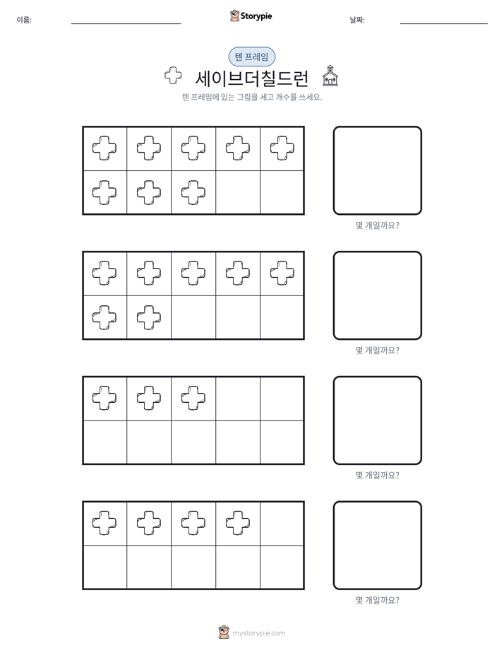 텐 프레임