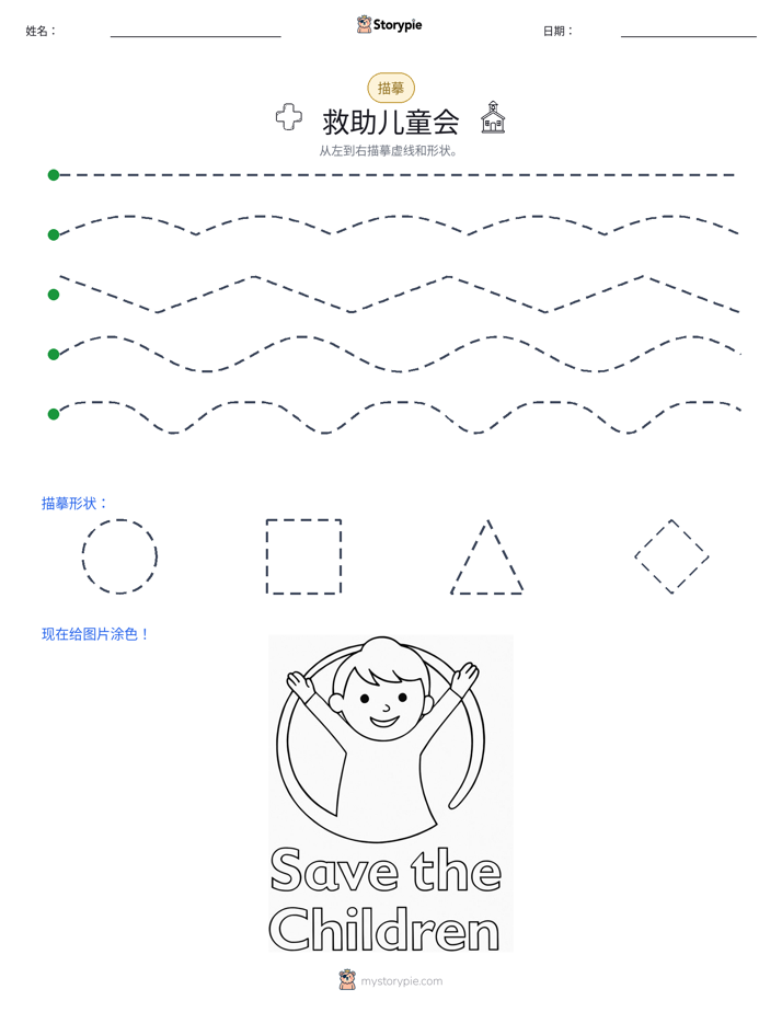 描摹